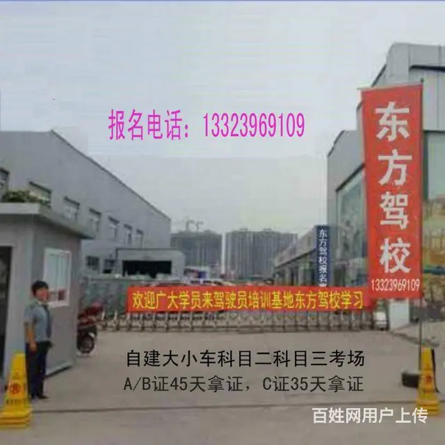 驻马店东方驾校对全国招收大车学员 - 图片 1