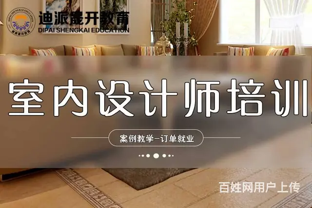 沈阳家装设计培训 CAD速成班 直到学会为止包就业 - 图片 1