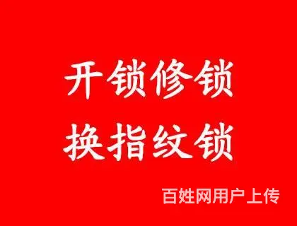 常州汽车开锁 常州开锁换锁电话 - 图片