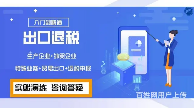 大连开发区出口退税 - 图片