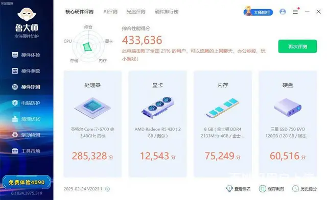 玩游戏i7-6700八线程16G内存120G固态+ - 图片 4