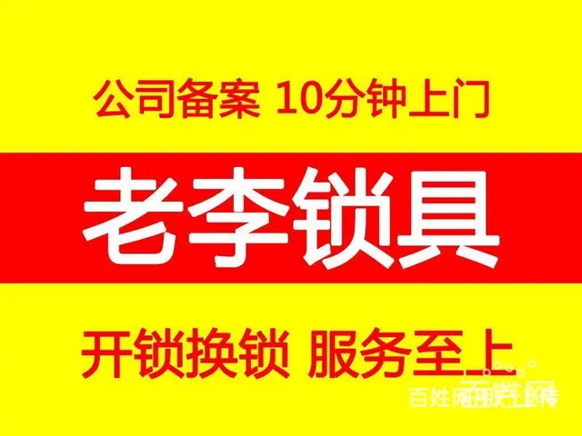 合肥经开防盗门开锁价格表_防盗门开锁多少钱 - 图片