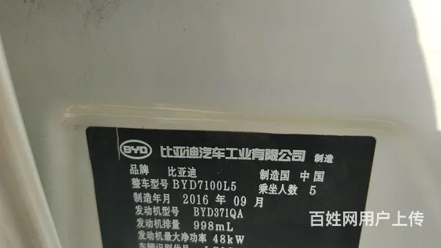 比亚迪F0 2015款 1.0 手动 悦酷型 - 图片 6