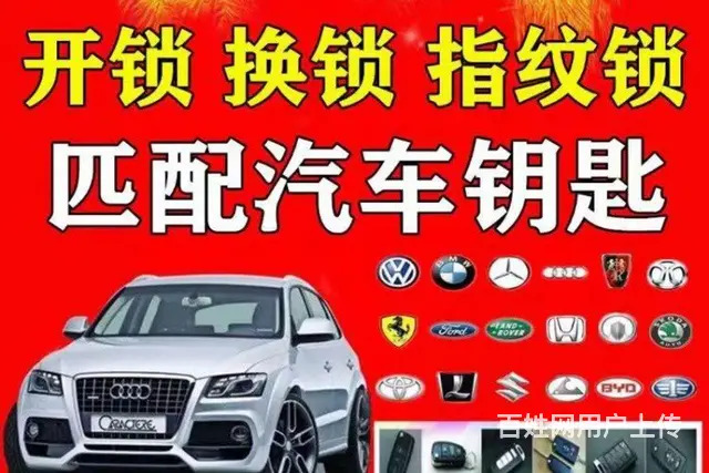 左岭新城开锁，葛店开锁换锁，汽车开锁 - 图片