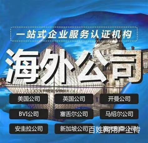 離岸公司與一般公司的區別?