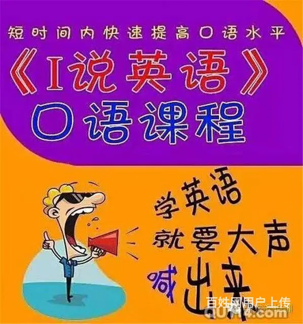 英语口语学习 - 图片