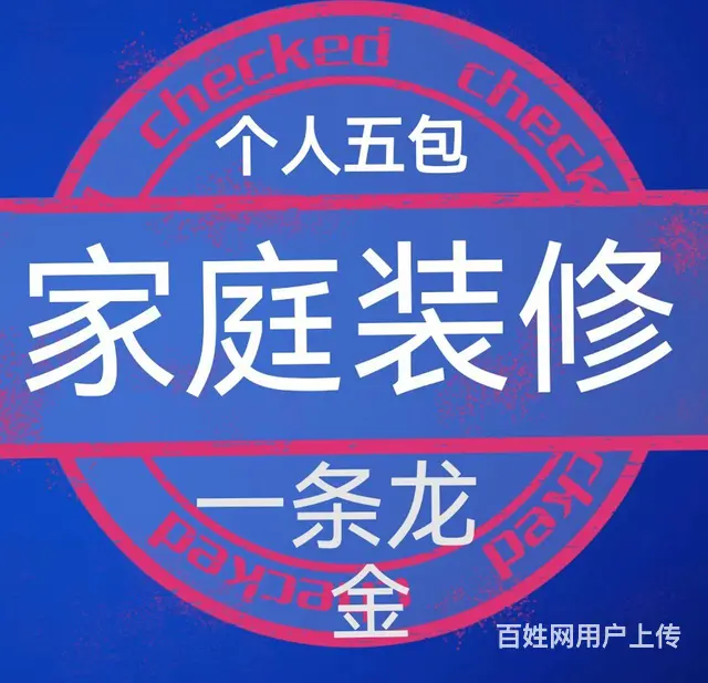 整体装修。装修师傅承包家装，可包工包料，可五包！ - 图片 12