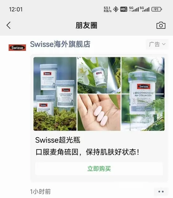 全国范围微信朋友圈广告投放推广 互联网线上引流获客 - 图片 3