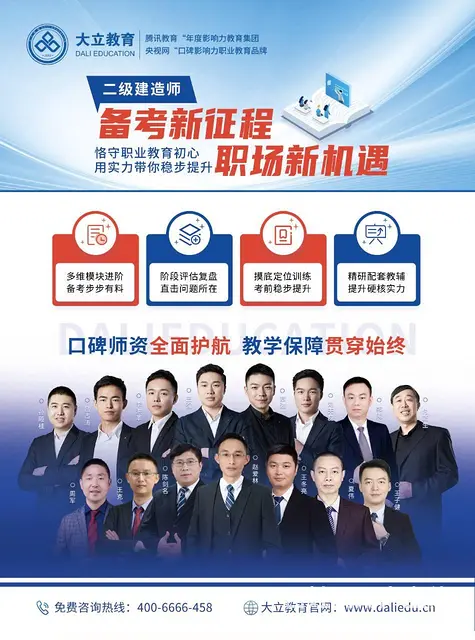 2024年一建二建监理培训 - 图片 3
