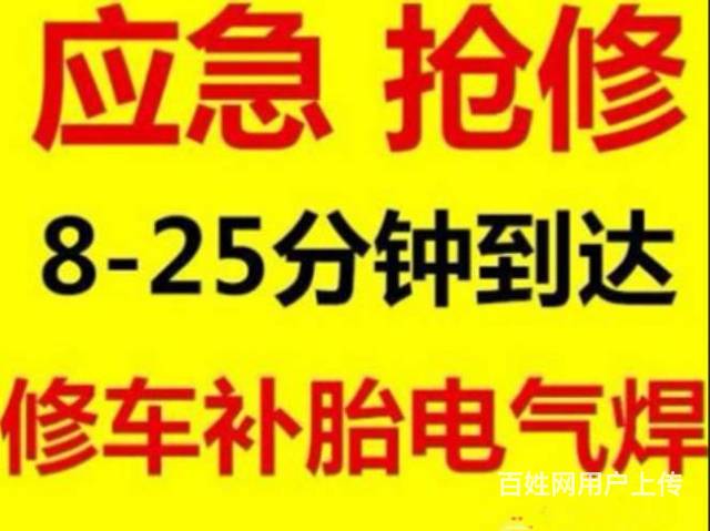 于洪区晚间上门补胎救援，于洪汽车救援搭电汽车补胎换的图片