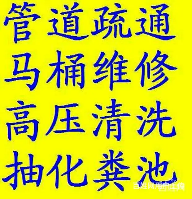 50元起价秀山县城镇乡村各地专业疏通下水道服务公司 - 图片 3