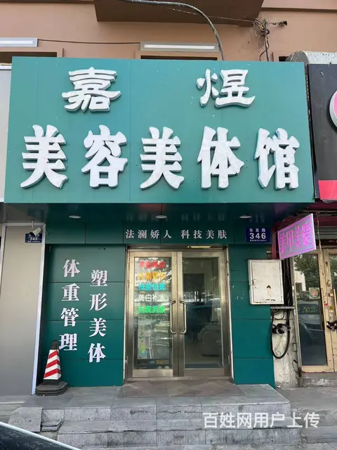 【搞定了！】道外区东直路交通学院美容院出租，出兑转让 - 图片 1