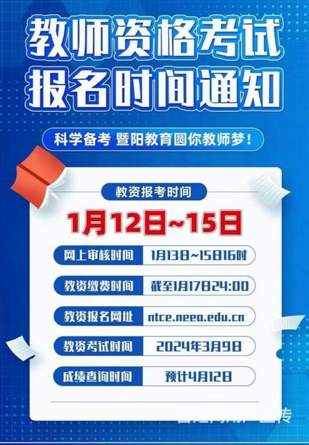 教资笔试报名第二天啦的图片