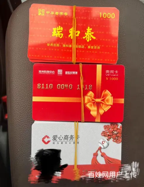常州市大润发购物卡回收几折？爱心商务卡京东卡瑞祥卡 - 图片 4