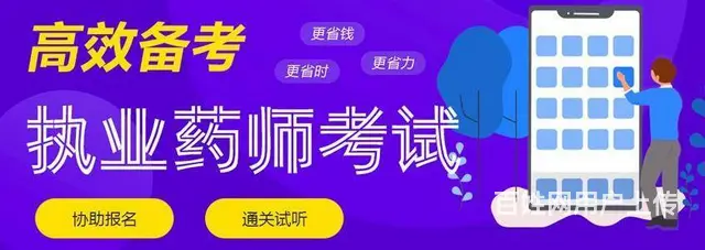 宜春执业药师培训费用多少 - 图片 2