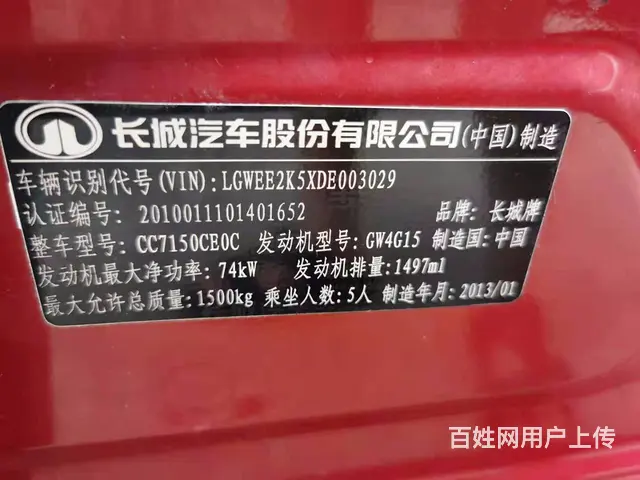 长城C30 2013款 1.5 手动 舒适版 - 图片 10