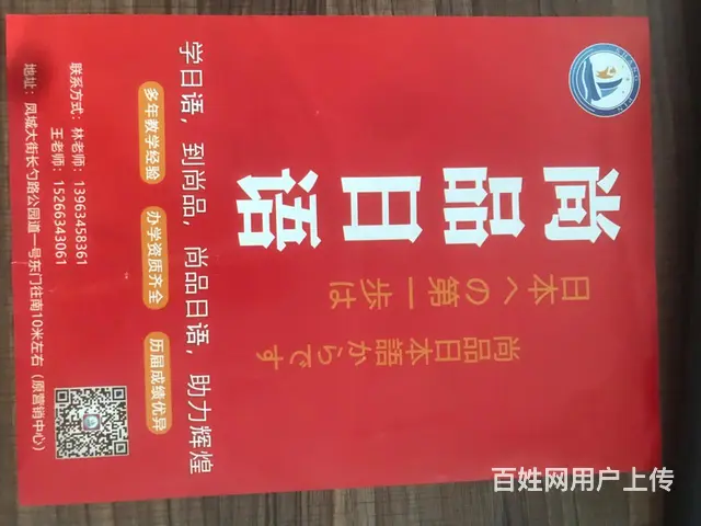 莱芜专业日语培训 尚品日语 - 图片 3