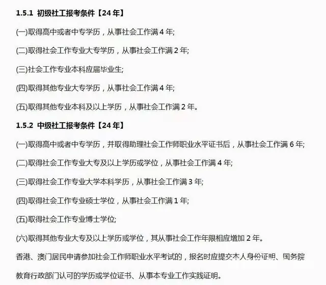 嘉兴桐乡资格培训，社工证考取报考条件报名 后截18的图片