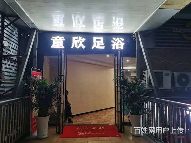 （达州铺源网）市内宏峰大厦660㎡足浴店转让 - 图片 5