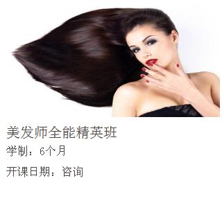 经济技术开发区、【美发学校北京美发学校】碎发发型【北京沙宣的图片