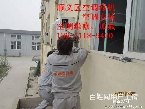 北京顺义李桥空调拆装维修电话高效快捷 - 图片 2