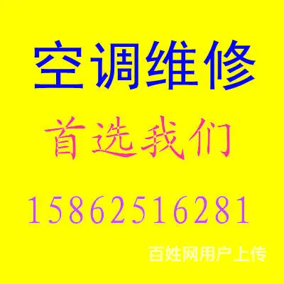 专业空调维修，清洗，加液158-6251-6281 - 图片 1