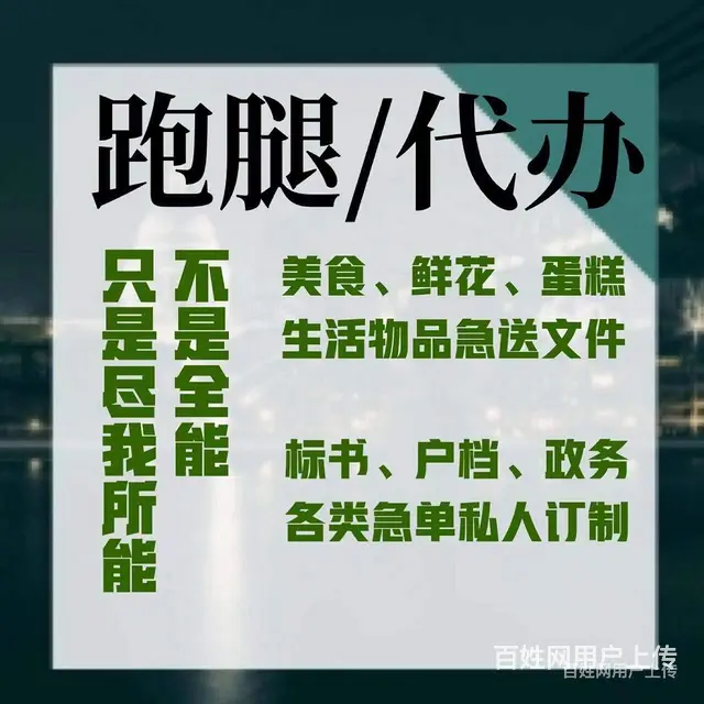 兰州跑腿代办/代取报告/代取药/代办资料/异地代办 - 图片 2