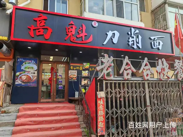 【搞定了！】香坊区连锁面馆出兑日流水2千 - 图片 2