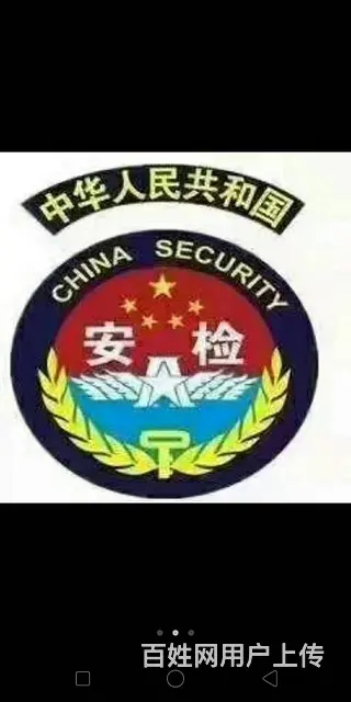 上海国际机场地勤（旅检护卫）五险一金 - 图片