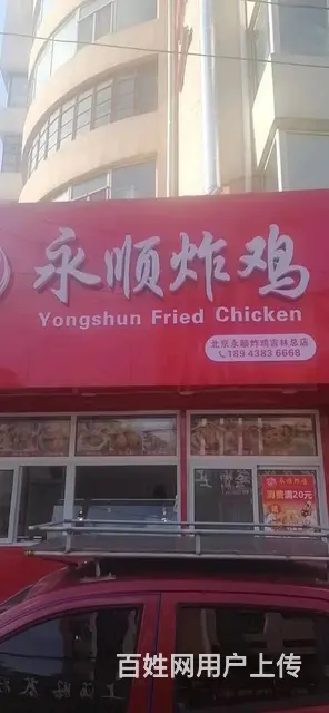 上海路与天津街交汇处品牌炸鸡快餐店出兑 - 图片 3