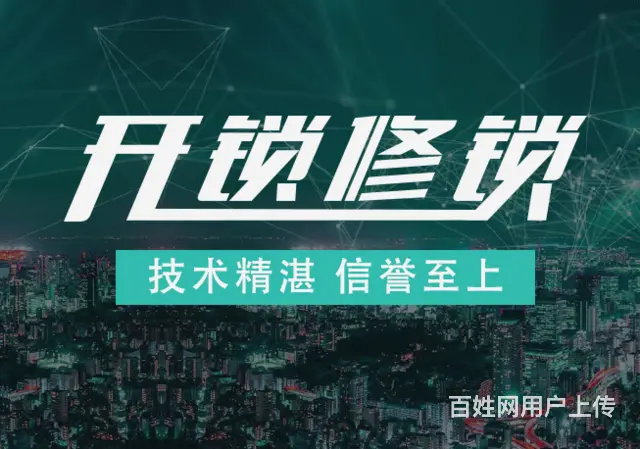 新抚全市上门开保险柜装指纹锁电话是多少 - 图片 3