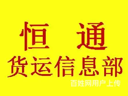 开封货运信息部开封物流开封配货站 - 图片 4