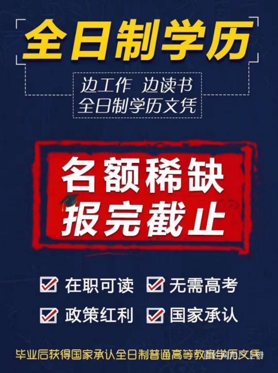 【图】- 升学历到弘毅 国家承认 学信网可查 - 河源源城学历教育