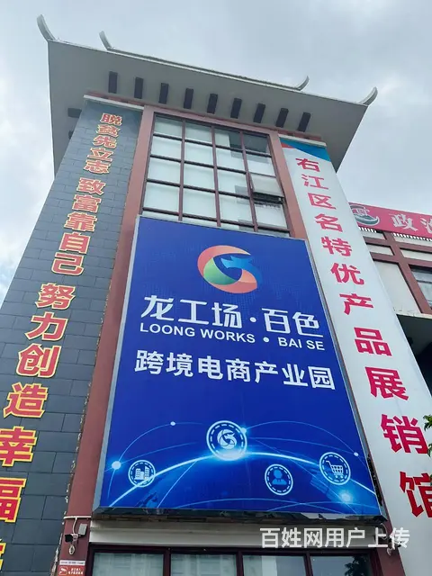 百色龙工场跨境电商园区招租 - 图片 9