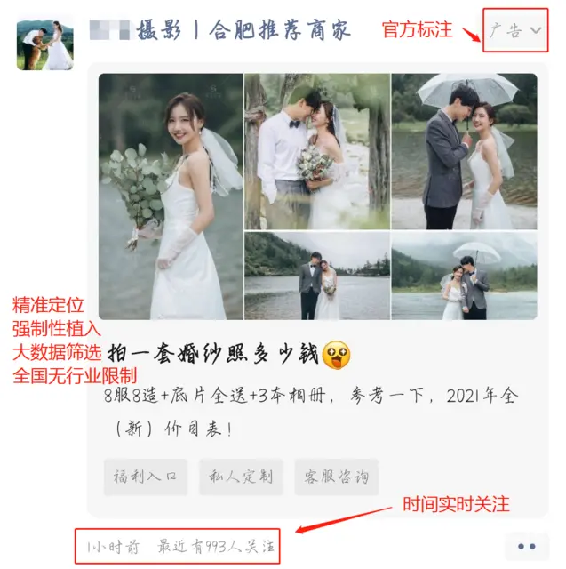 信息流腾讯官方微信朋友圈第五条广告投放项目代理 - 图片 1