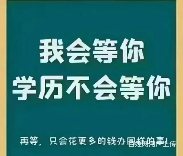 学历提升，没有一步路是白走的 - 图片