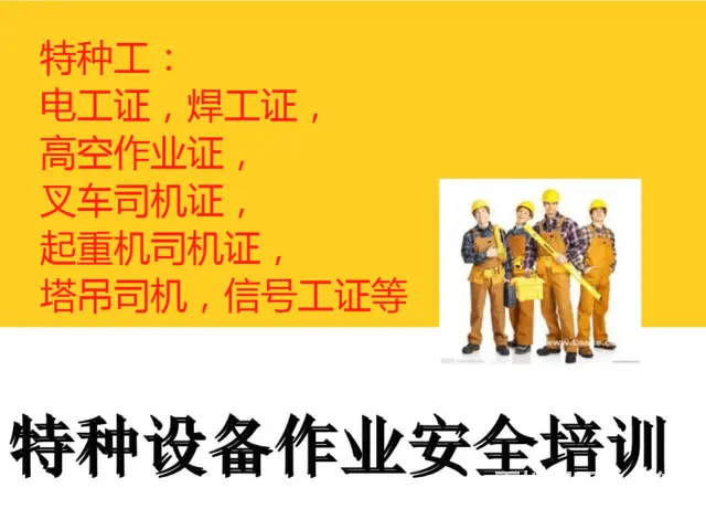 周口郸城过期审证高压电工证报名费用多少 - 图片 1