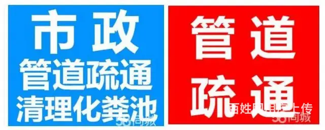 济南燕子山西路附近疏通公司,坑改座及修理水箱漏水 - 图片