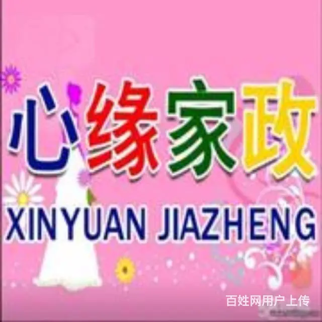 长期招聘住家保姆.月嫂.育儿嫂. - 图片 1