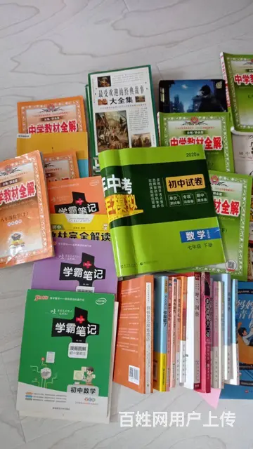 孩子中学毕业有大量教材教辅课外书转让 - 图片 1