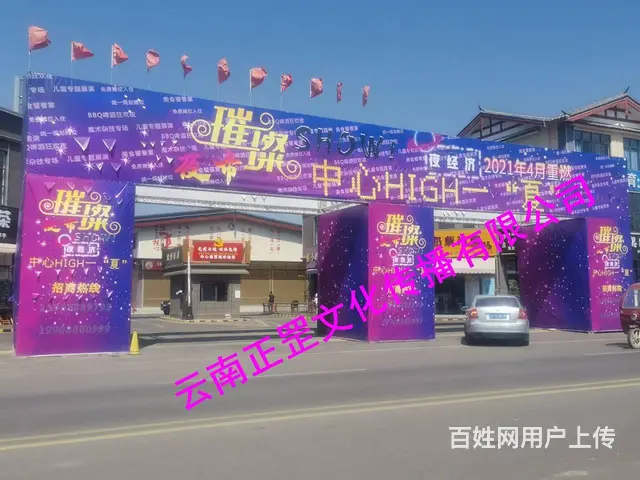 活动策划、舞美搭建、灯光音响、LED屏、特色演出 - 图片 2