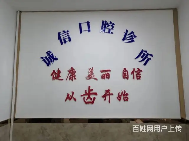 府前东路81号120平口腔诊所转让 - 图片 1