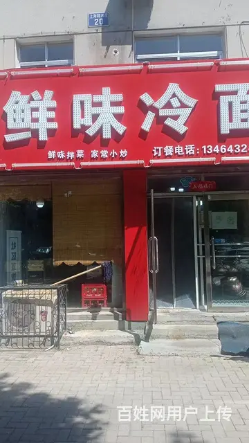 出兑临街门市 - 图片