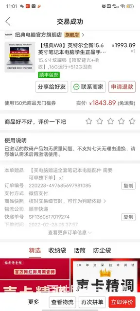 全新纽典w8英特尔笔记本，艾肯声卡，唱歌直播一套 - 图片 2