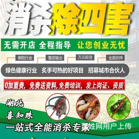 消杀行业专员培训招生启事 - 图片 1