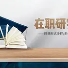 为什么越来越多的人考研？考研有什么用？句容考研培训
