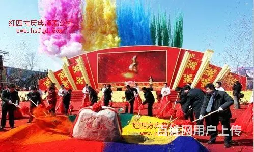 凤台开工-开盘-奠基-请找红四方庆典礼仪公司最专业 - 图片