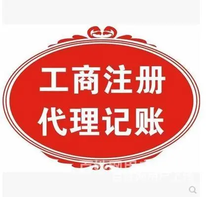 铜山区代办公司税务变更哪家好,正规会计代办 - 图片 5