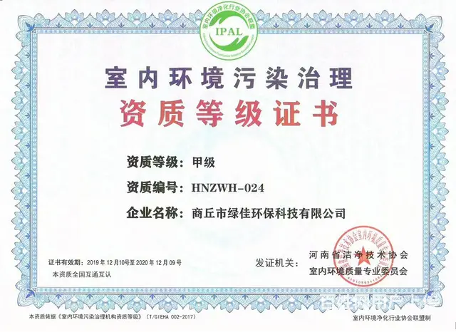 一家好的检测甲醛除甲醛治理公司应该具备什么样的特征 - 图片 5