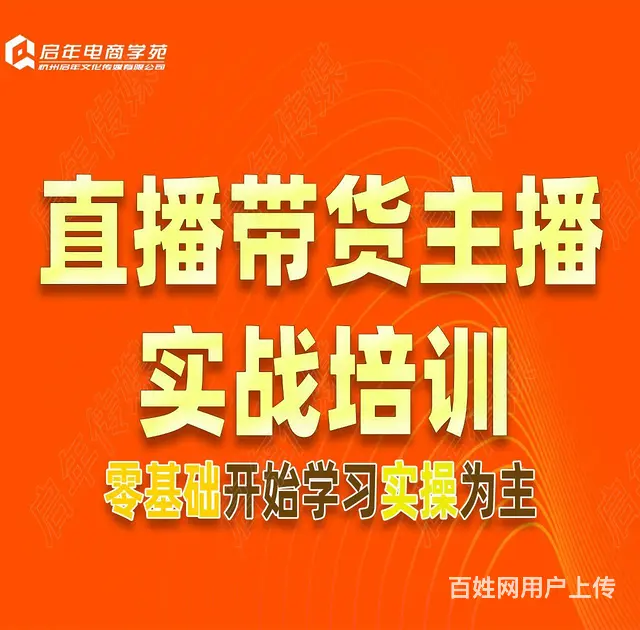 杭州直播主播带货培训特训营零基础零经验可学习 - 图片